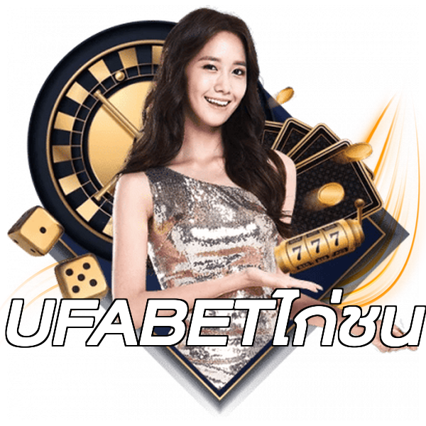 UFABETไก่ชน